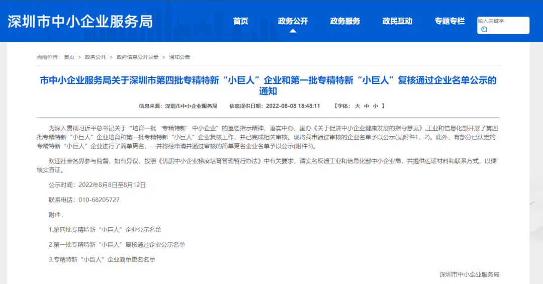 深圳市長隆科技有限公司成功入選第四批國家級(jí)專精特新“小巨人”企業(yè)！